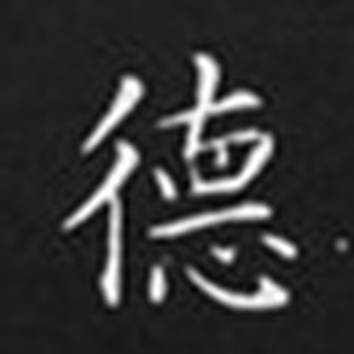 德